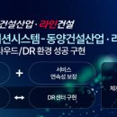 (주)라인건설 이미지