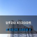 보수아파트 | 양주 탄성코트 양주자이4단지 아파트 베란다 누수 보수작업 후기