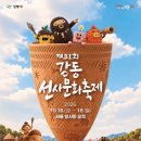 강동선사문화축제 일정 주차 셔틀 코스 암사동 신석기 먹거리 시간여행 공략법 이미지