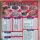 남면항촌 | 또간집 남해 남면의 현지인 맛집. 남해성