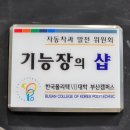 사직오토랜드정비 이미지