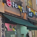 삼거리떡집 - 해운대구 아랫반송로21번길 12-6 | 삼거리떡집