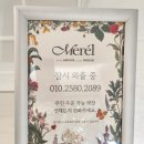 메르엘