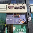 솥죽과 솥밥을 만들어주는 죽이야기 아산탕정역점
