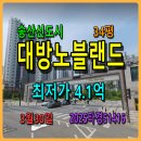 대방노블랜드작은도서관 | 송산신도시대방노블랜드경매, 34평 3월30일, 2025타경51416