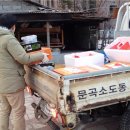 문곡소도동주민센터 참뉴스