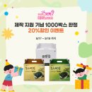 주식회사 감동정비 | 우리 아기가 또 태어났어요 광천별맛김 별맛김 별식품 제작지원