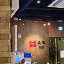 거화빌딩 | 흑백요리사2 정호영 셰프의 이자카야 카덴 재재재방문, 그동안 먹어본 메뉴들 후기