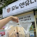 [도봉] 도봉구청 맛집 방학역 디저트 추천, 모노앤유디저트&amp;답례품