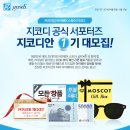 지코디