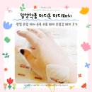 마디케어 | 반델하우트 마디온 마디패치 손목 관절 온열 케어 후기 붙이는 바디관리