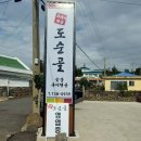 도순골식당