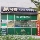 래미안동부공인중개사사무소 이미지