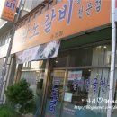 [전주 맛집] 송천동 - 40년 전통, 남노갈비 이미지