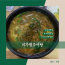 미가원추어탕 이미지