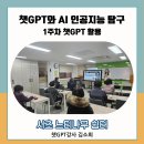 스마트폰을 활용한 챗GPT와 5070 | 시니어를 위한 스마트폰을 활용한 챗GPT와 AI 인공지능 탐구_서초 느티나무 쉼터