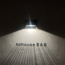 소하우스바 이미지