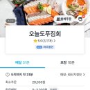 금천구 깔끔하고 가성비있는 횟집 [오늘도푸짐회]