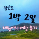 완도읍-11 | 청산도 1박2일 전라남도 여행 코스 추천 데이트 후기