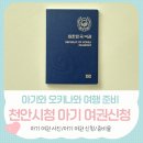 중앙-18(시청 종합민원실) | 3개월 아기랑 천안 시청 여권 만들러 다녀왔어요! (여권 신청서 작성, 준비물, 아기 여권사진 주의 사항)