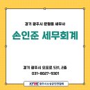 손인준세무회계