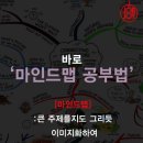 마인드맵공부법 Daum카페
