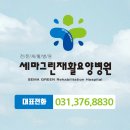세마그린요양병원 이미지