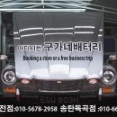 배터리출장소
