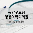 굿모닝가정의학과의원 이미지