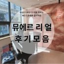 경북예술고등학교 | 수성1가 피아노학원 실제 다녀본 어머님들의 찐후기! 선택한 이유