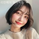 리안헤어 암사역점