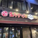 양꼬치1번가