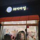 해피수목토 이미지