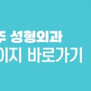 이형주성형외과의원 이미지