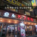 유노장군족발 이미지