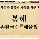 팔팔칼국수해물찜 네이버블로그