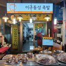 이구동성 이미지
