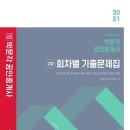 박문각 공인중개사 1차 - 기본이론 - 부동산학개론 이미지