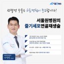 서울원병원 네이버블로그