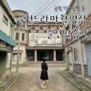 순천만힐링 | [순천] 가볼만한곳 순천 드라마 촬영장(세트장) 교복 체험, 순천만습지