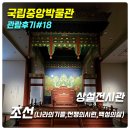 치유의 시와 음악인문학 | [국립중앙박물관 관람후기#18] 상설전시관 조선(나라의 기틀, 전쟁의 시련, 백성의 삶)