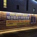 덕산테라스무인텔 이미지