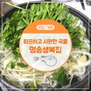 명송생복집 이미지