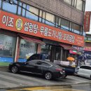 이조설렁탕 앞 이미지