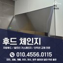종촌동_가재1202동앞 | 세종 종촌동 주방 후드교체 가재마을 5단지 기름이 많이 떨어지고 소음도 심해요