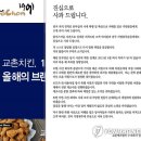 교촌치킨 이미지