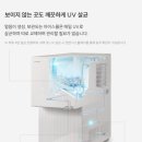 동양정수기 - 순천시 하풍아랫길 142 | 대구정수기렌탈 추천 북구 관음동 쿠쿠 얼음정수기 설치 후기