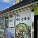 부산공동어시장노동조합 | “가인연수관 갔다 백양사 근처 장성 황금콩국수 점심을 먹었습니다~” 평정(平靜) 지영환(JI YOUNG...