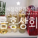 금홍상회