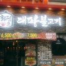 화덕초대파불고기 이미지